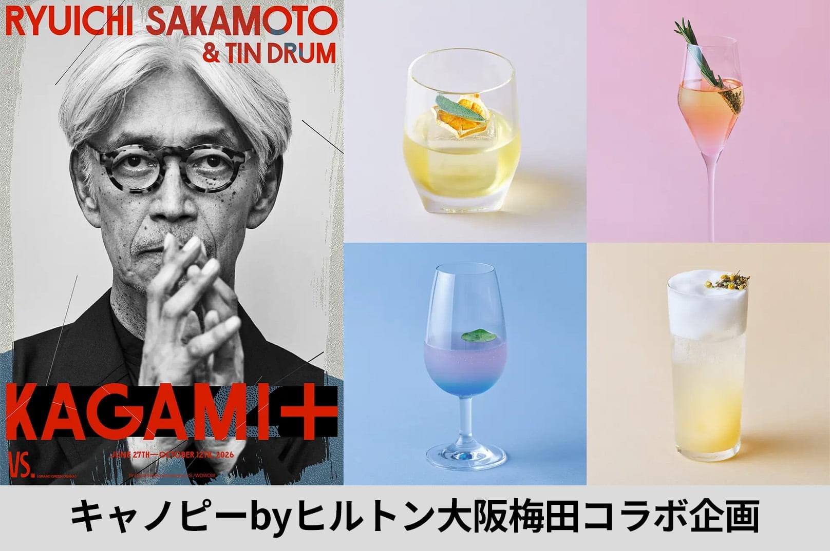 RYUICHI SAKAMOTO & TIN DRUM KAGAMI+